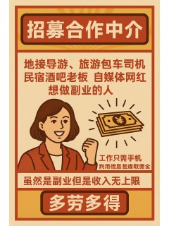 长期招募中介代理